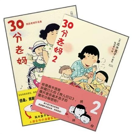 30分老妈(套装共2册)