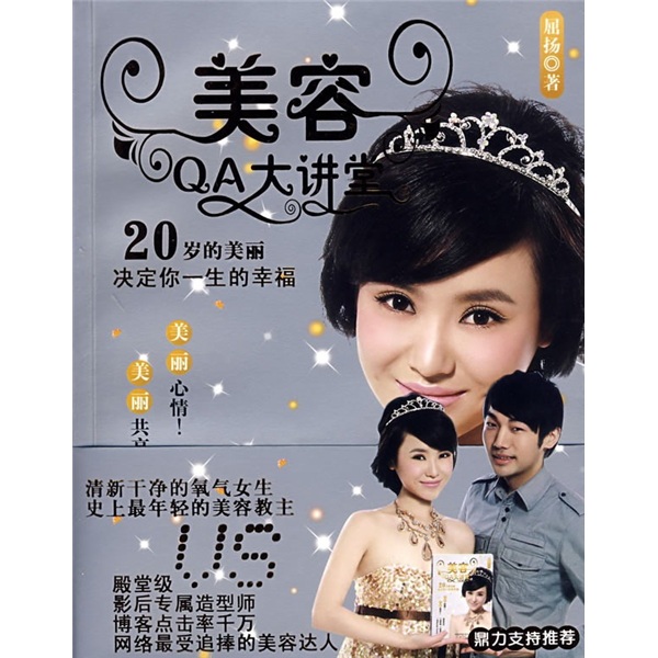 美容QA大讲堂