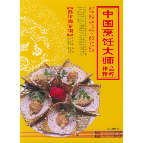 中国烹饪大师作品精粹（苏传海专辑） azw3格式下载