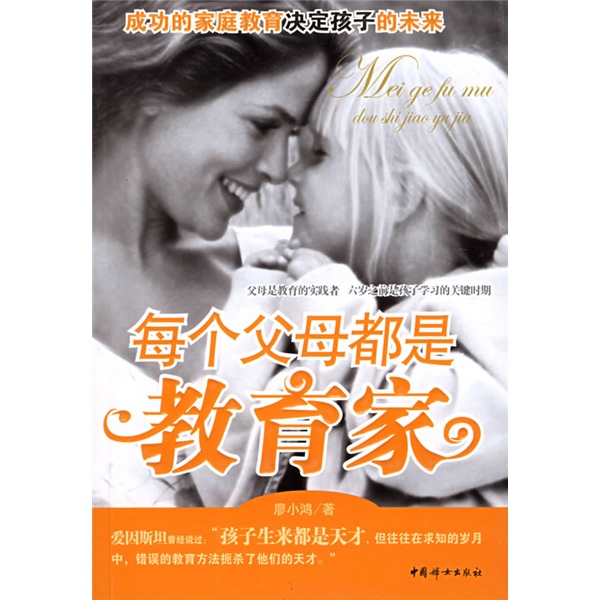 每个父母都是教育家