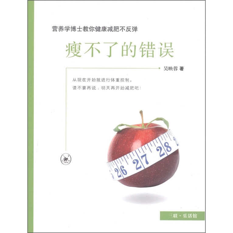 瘦不了的错误
