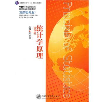 统计学原理（第4版）