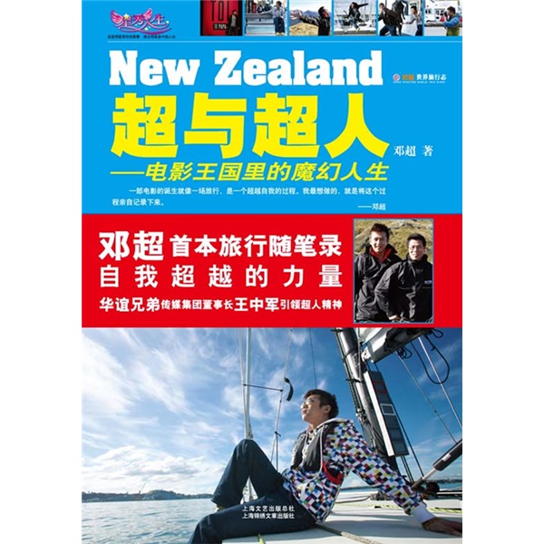 超与超人:电影王国里的魔幻人生