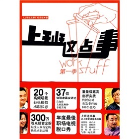 上班这点事（第1季）