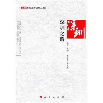 深圳之路