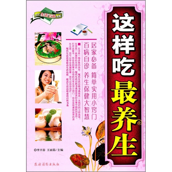 这样吃最养生