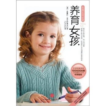 正版现货 11.1养育女孩9787508626093中信出版