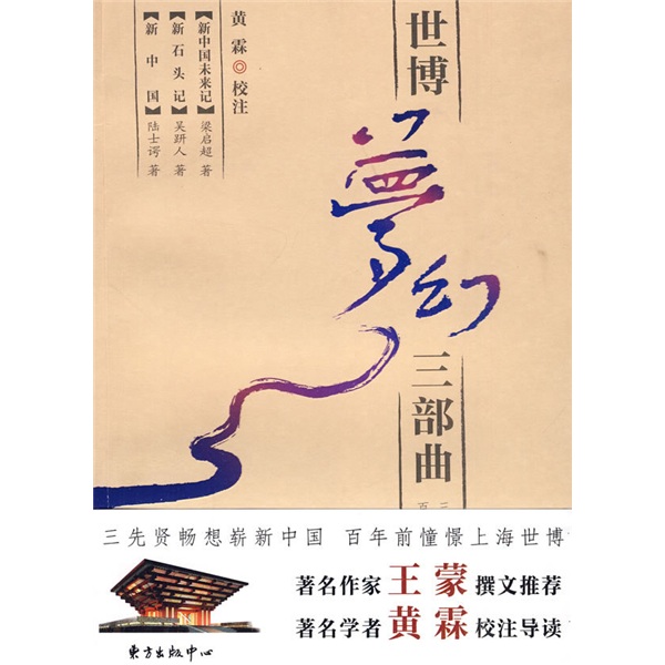 世博梦幻三部曲