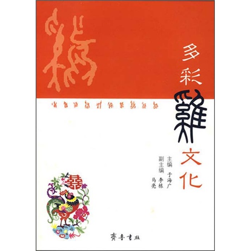 多彩鸡文化