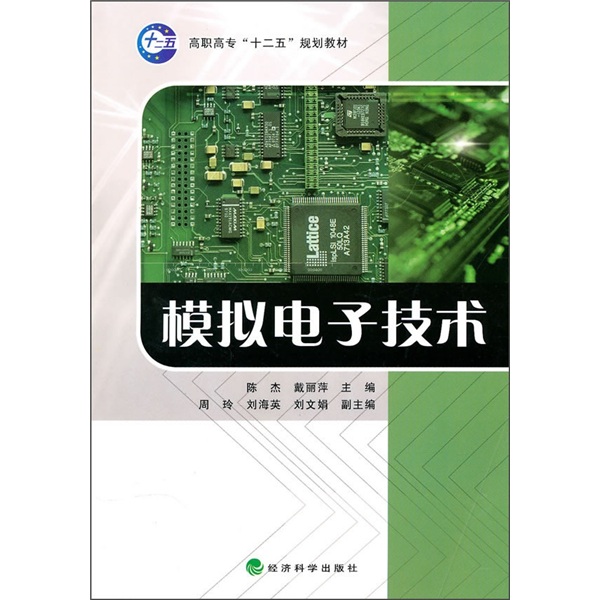 模拟电子技术