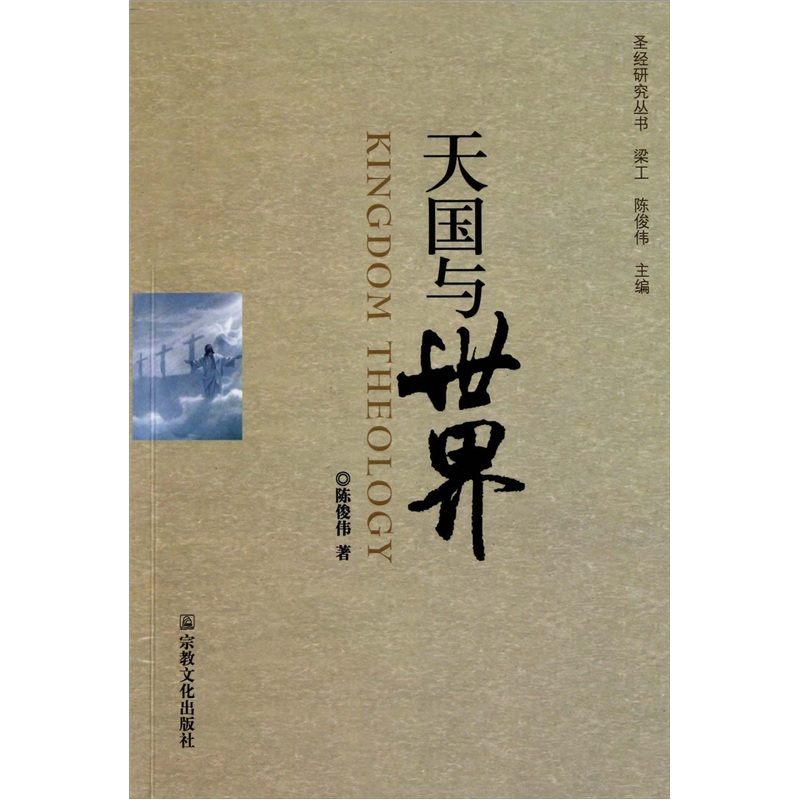 天国与世界