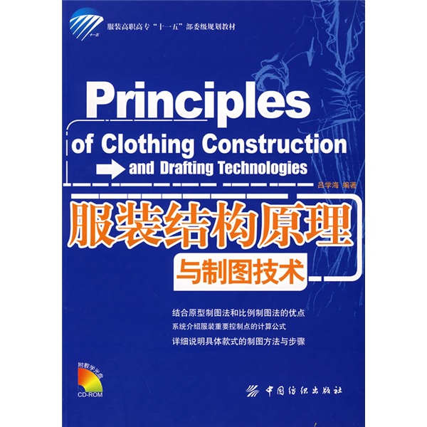 服装结构原理与制图技术使用感如何?