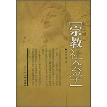宗教社会学
