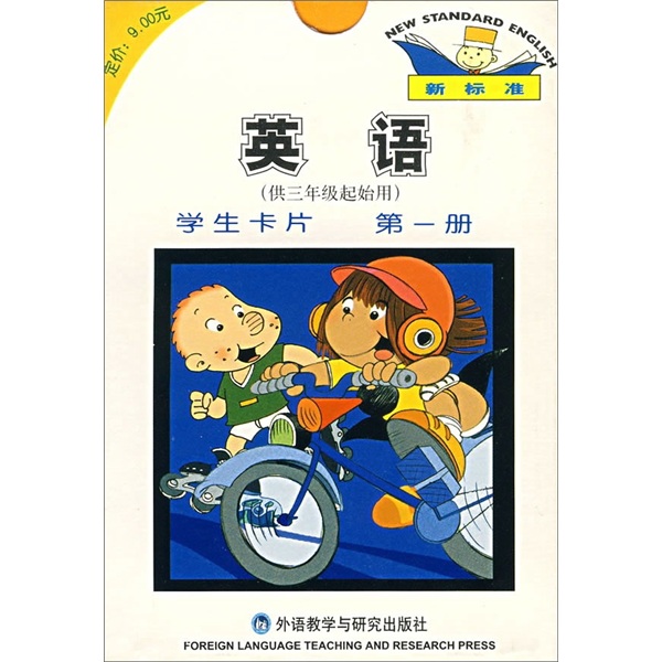 新标准·英语学生卡片（第1册）（供3年级起始用）封面