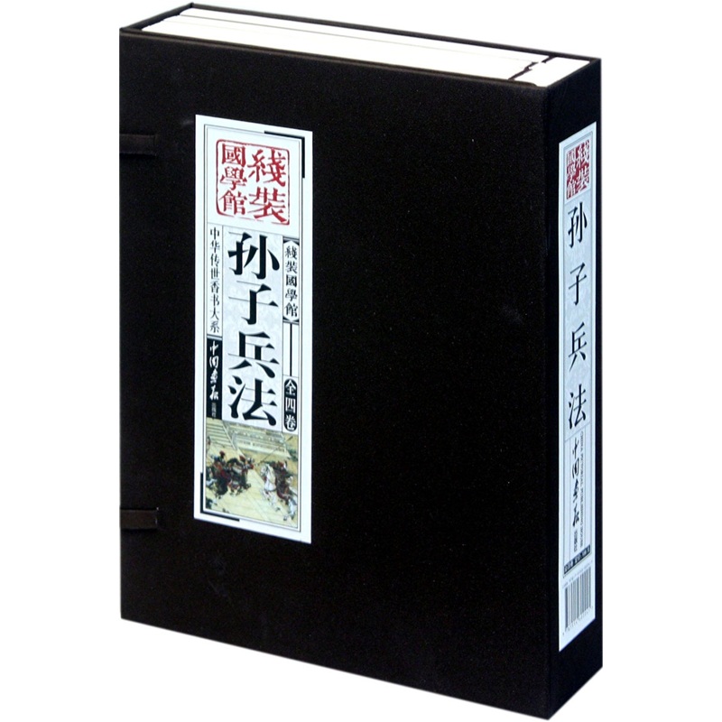 孙子兵法（套装共4册）线装国学馆