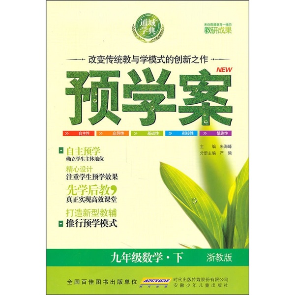预学案：9年级数学（下）（浙教版）封面