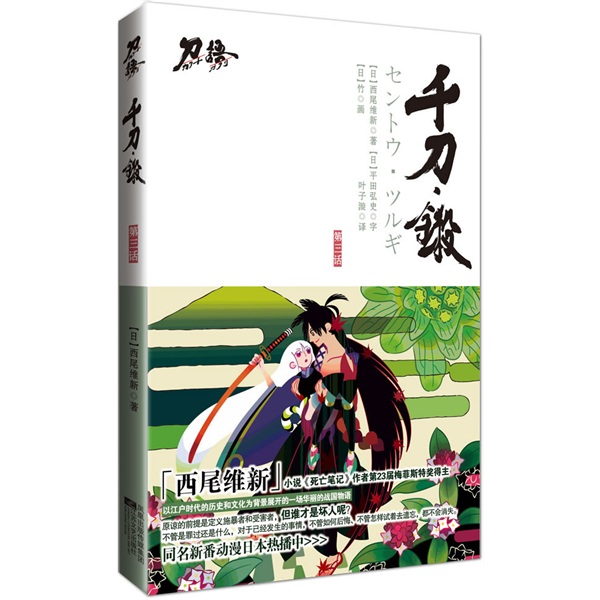 正版现货 千刀.铩9787539937847江苏文艺