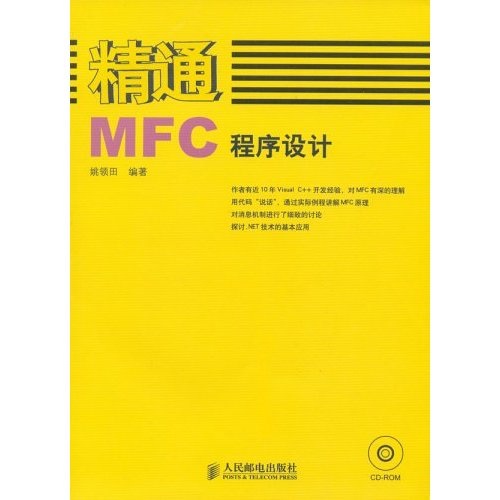 精通MFC程序设计（附光盘）(异步图书出品)