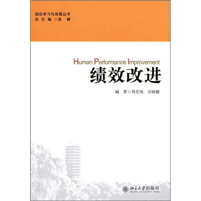 绩效改进