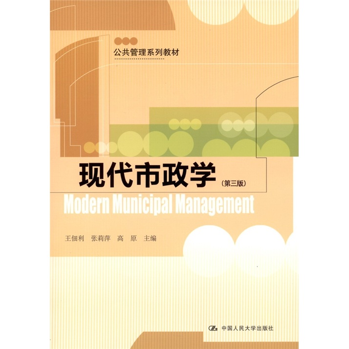 现代市政学（第3版）