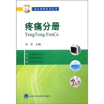 疼痛分册使用感如何?