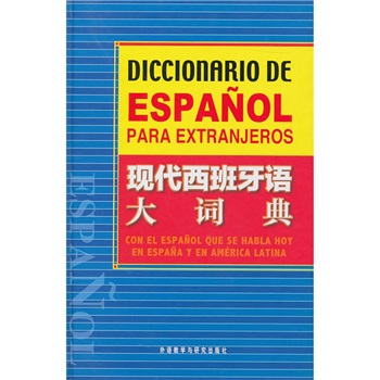 现代西班牙语大词典 kindle格式下载