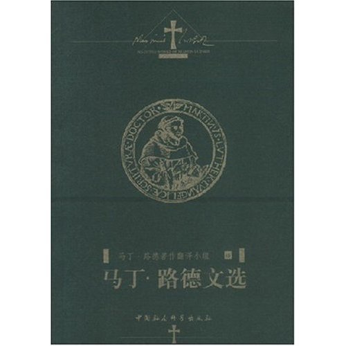 马丁·路德文选