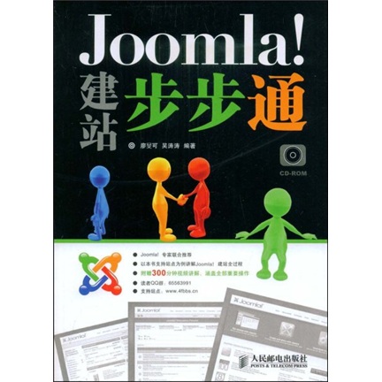 Joomla!建站步步通（附光盘）(异步图书出品)