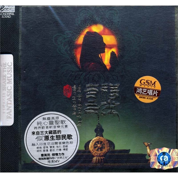 央格卓玛:吉祥之光(cd)