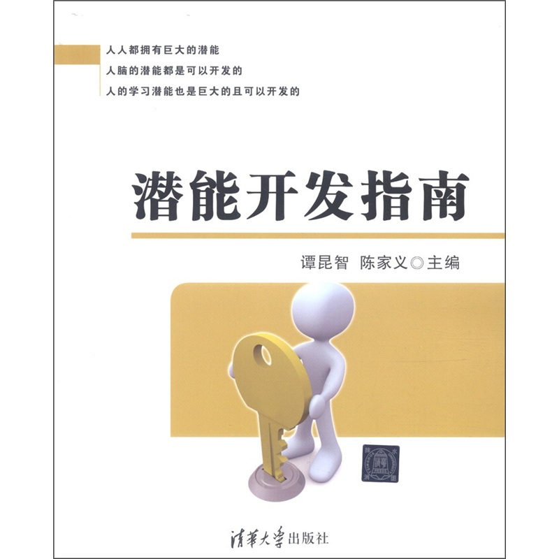 潜能开发指南