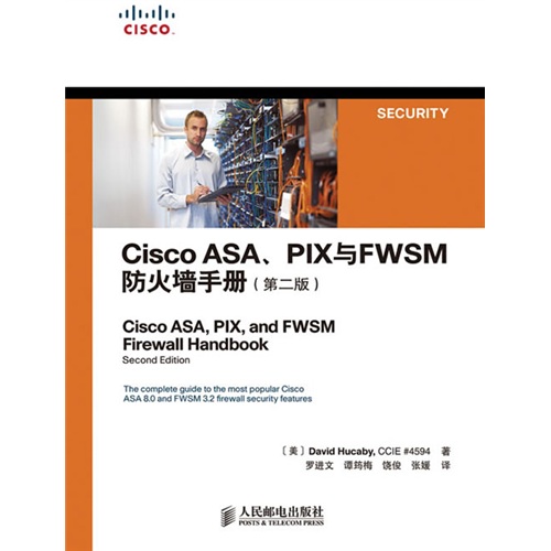 Cisco ASA、PIX与FWSM防火墙手册（第2版）(异步图书出品)