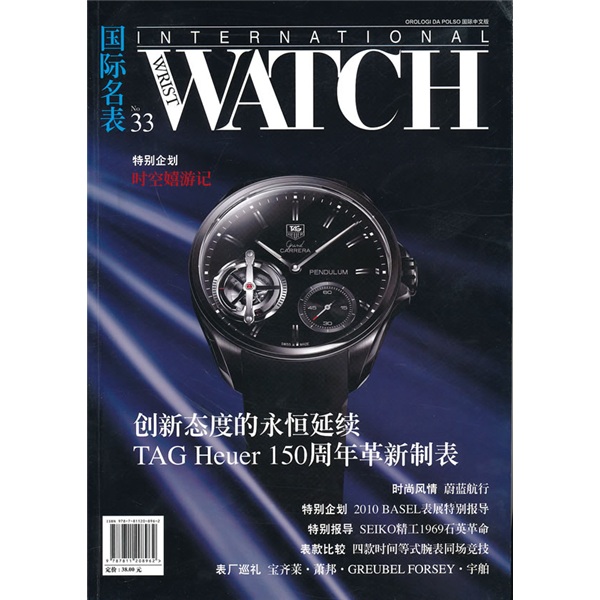 国际名表（NO.33）