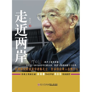 走近两岸