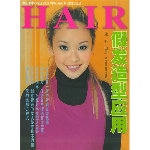 假发造型应用