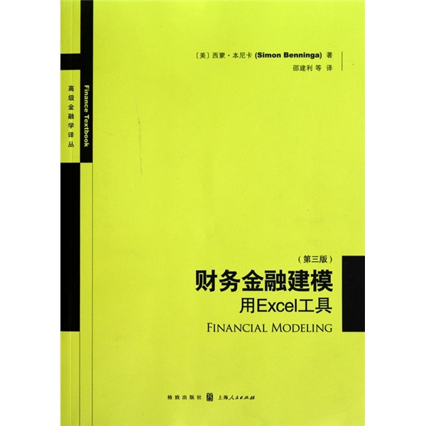 财务金融建模：用EXCEL工具（第3版） mobi格式下载