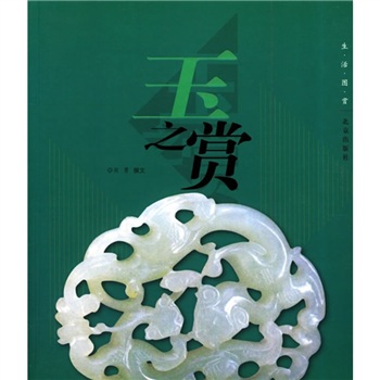 生活图赏:玉之赏