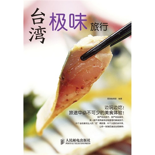 台湾极味旅行