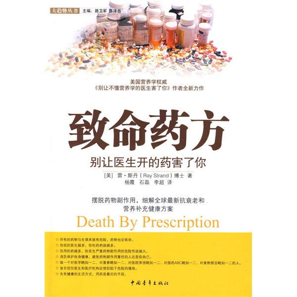 致命药方