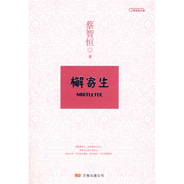 槲寄生