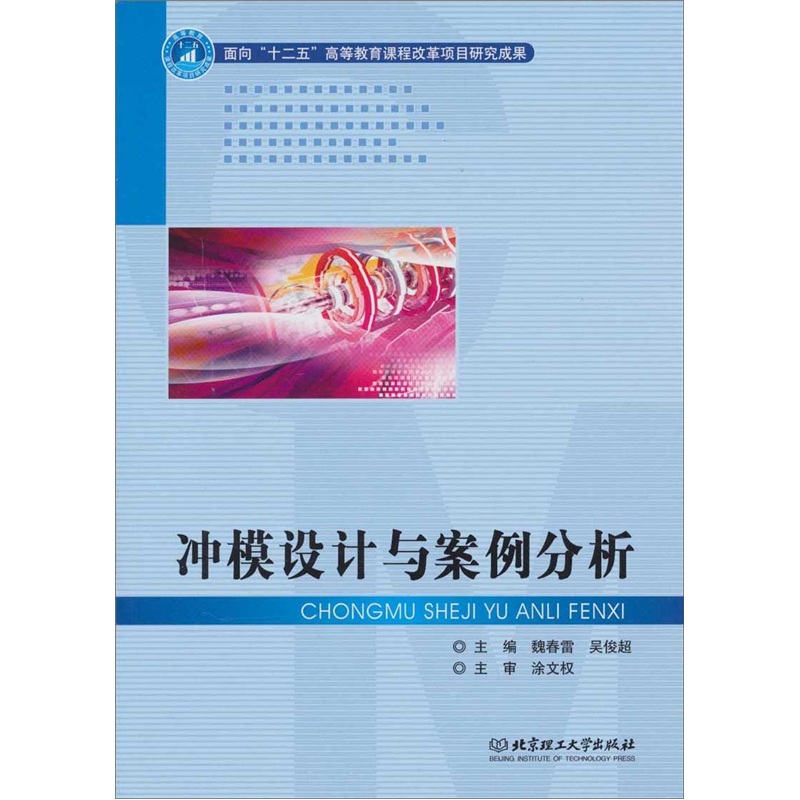 冲模设计与案例分析