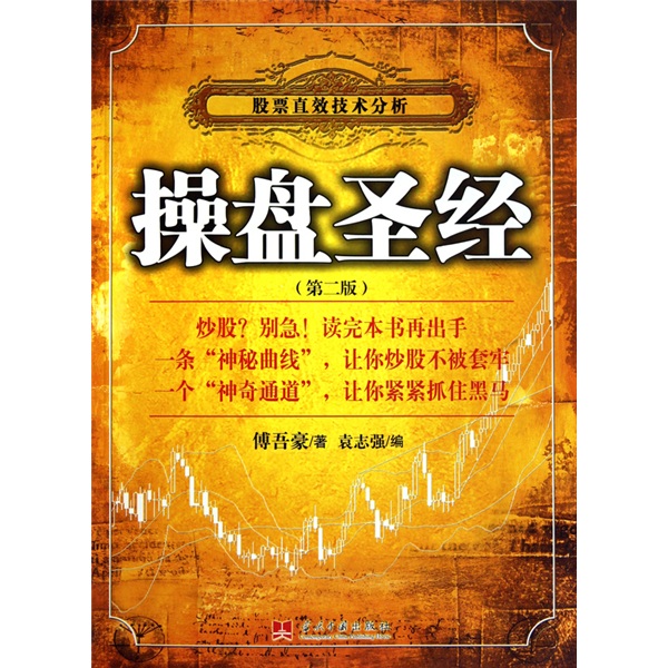 操盘圣经（第2版）