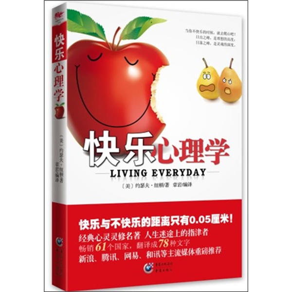 快乐心理学：快乐与不快乐的距离只有0.05厘米