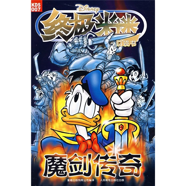 终极米迷 9787115161567