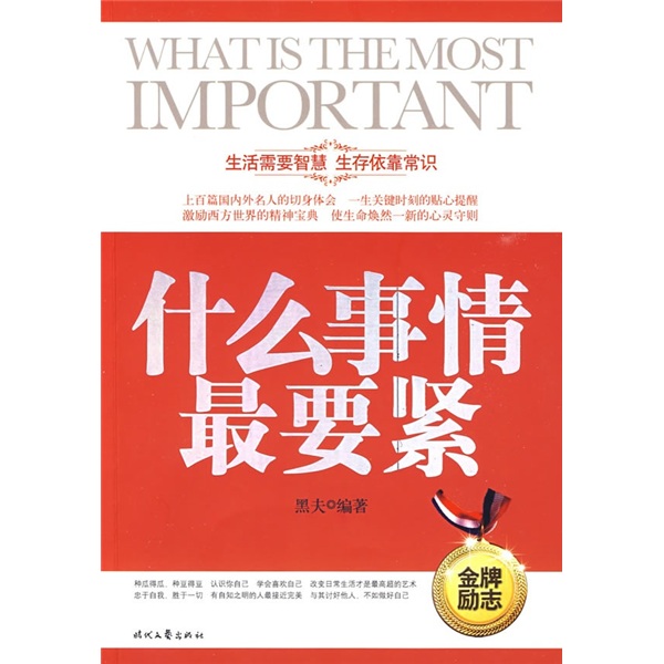 什么事情要紧9787538727418