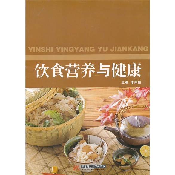 饮食营养与健康