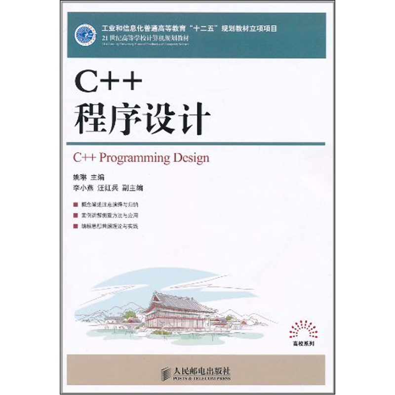 C++程序设计