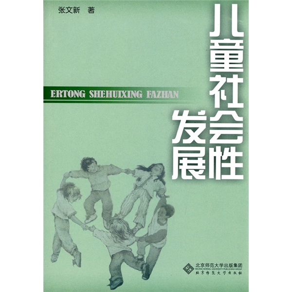 ~~社会性发展《现货速发》