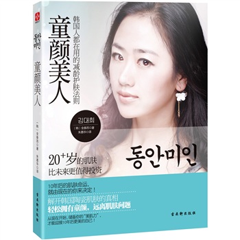 正版现货 童颜美人9787807337645古吴轩