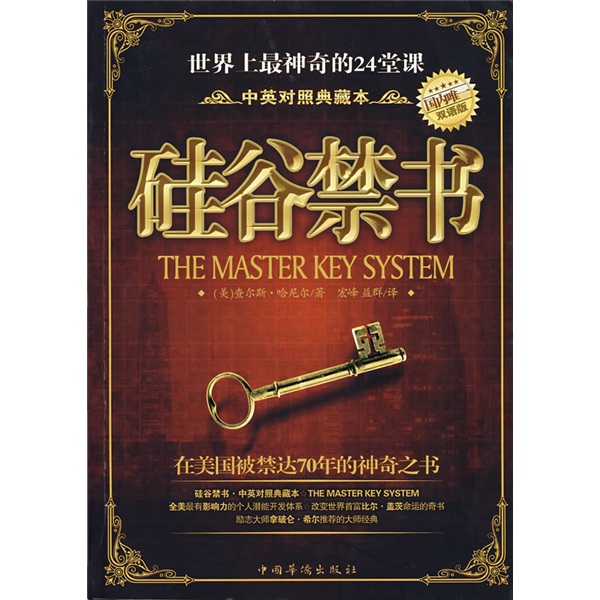 硅谷禁书