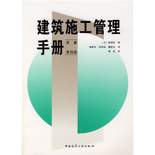 建筑施工管理手册